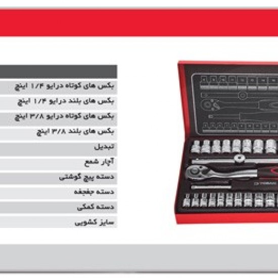 جعبه بکس 40 عددی درایو 1/4 تا 3/8 اینچ توسن مدل t1252-40m