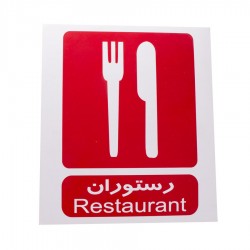 برچسب علامت رستوران درجه یک