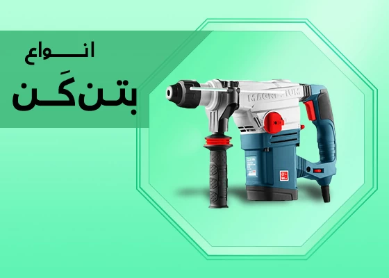 بتن کن
