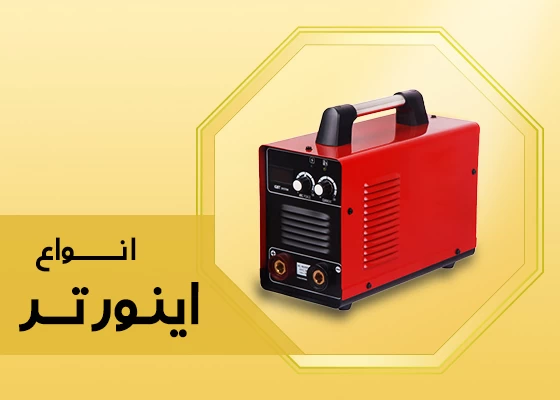 دستگاه جوش